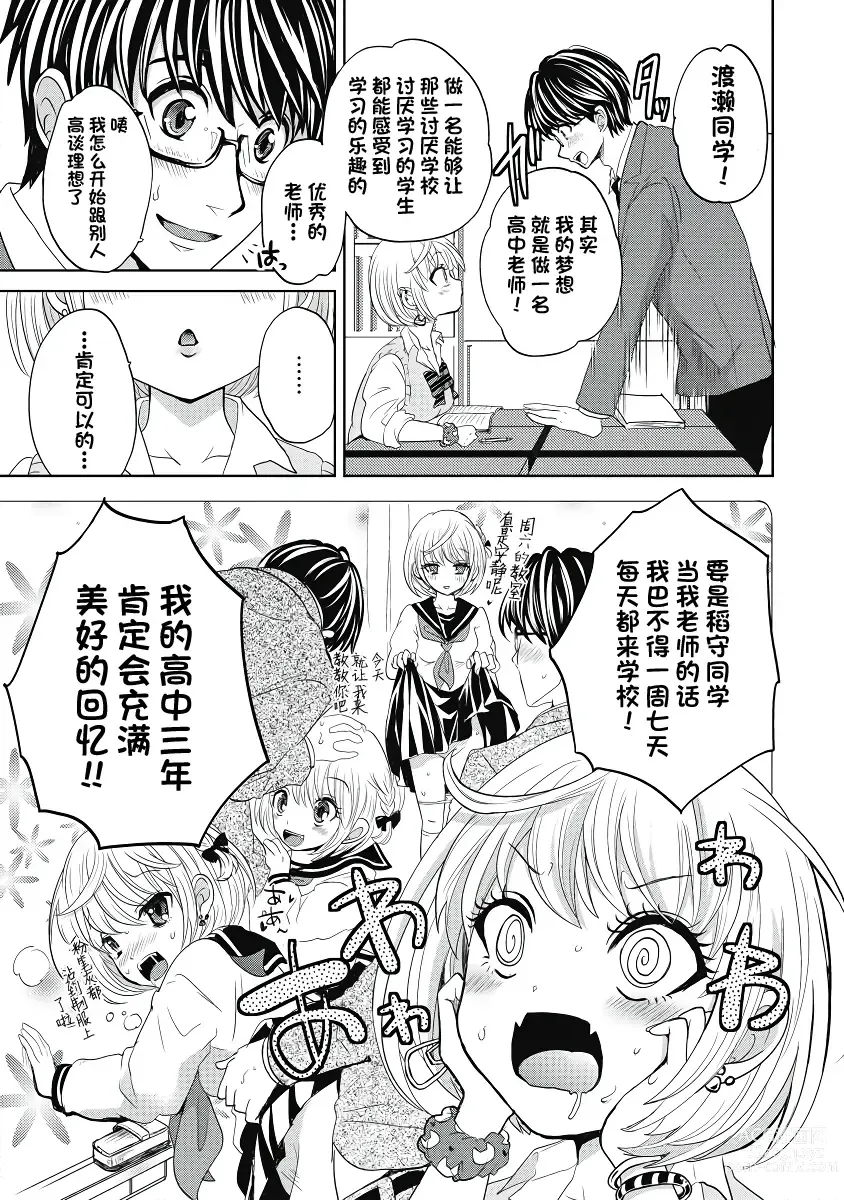 Page 6 of manga 才不是碧池 第四话