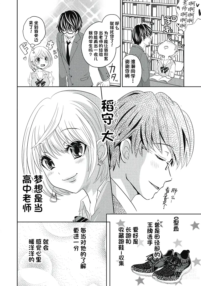 Page 8 of manga 才不是碧池 第四话