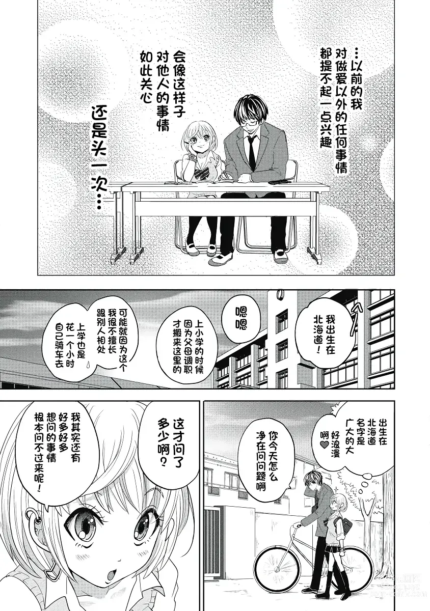 Page 9 of manga 才不是碧池 第四话