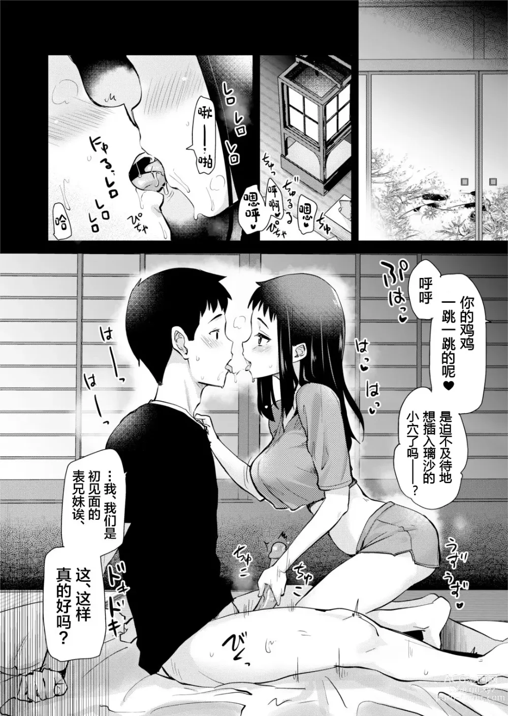 Page 14 of doujinshi H na Fuushuu ga Aru Gibo no Inaka de, Shotaimen no Juumai to H Suru Hanashi. (decensored)