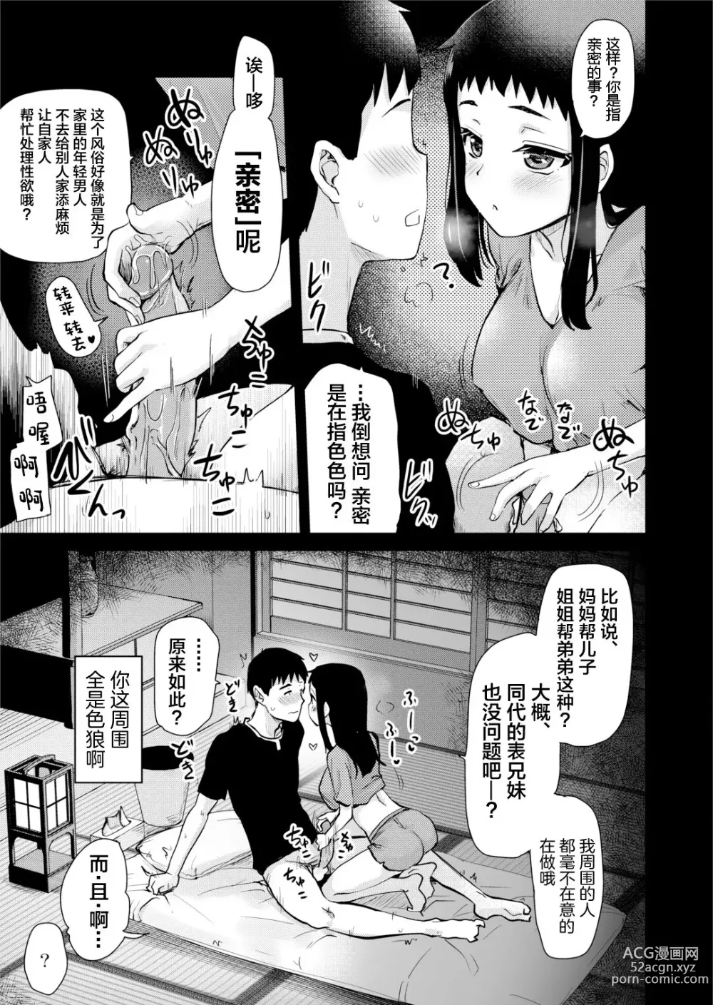 Page 15 of doujinshi H na Fuushuu ga Aru Gibo no Inaka de, Shotaimen no Juumai to H Suru Hanashi. (decensored)