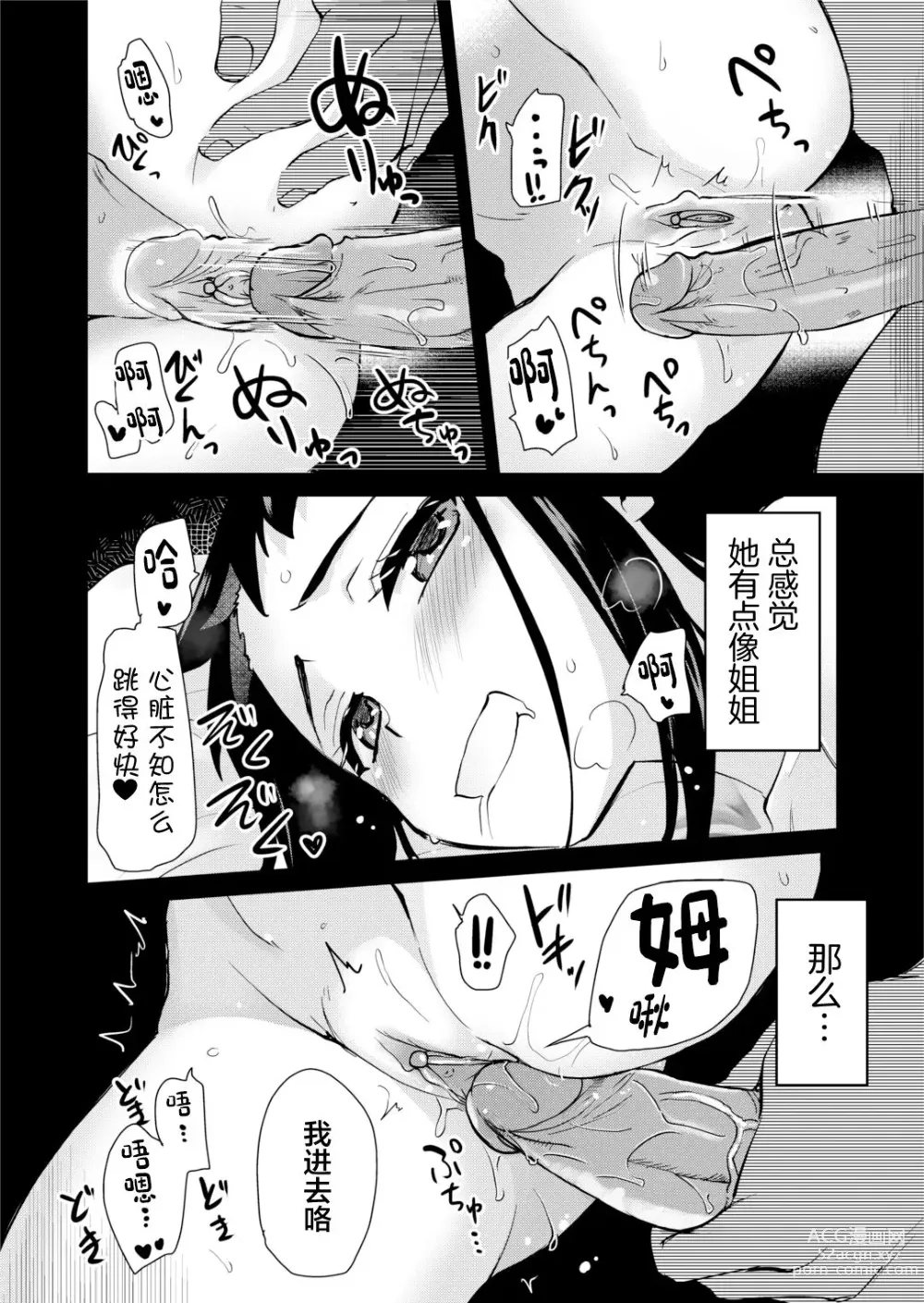 Page 18 of doujinshi H na Fuushuu ga Aru Gibo no Inaka de, Shotaimen no Juumai to H Suru Hanashi. (decensored)