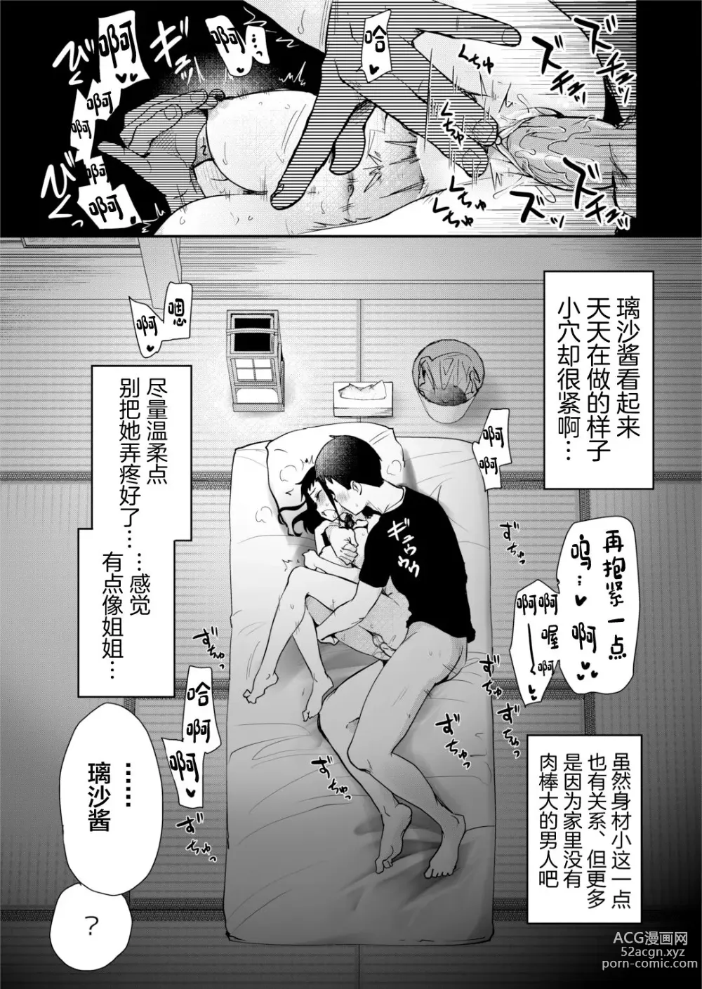 Page 20 of doujinshi H na Fuushuu ga Aru Gibo no Inaka de, Shotaimen no Juumai to H Suru Hanashi. (decensored)