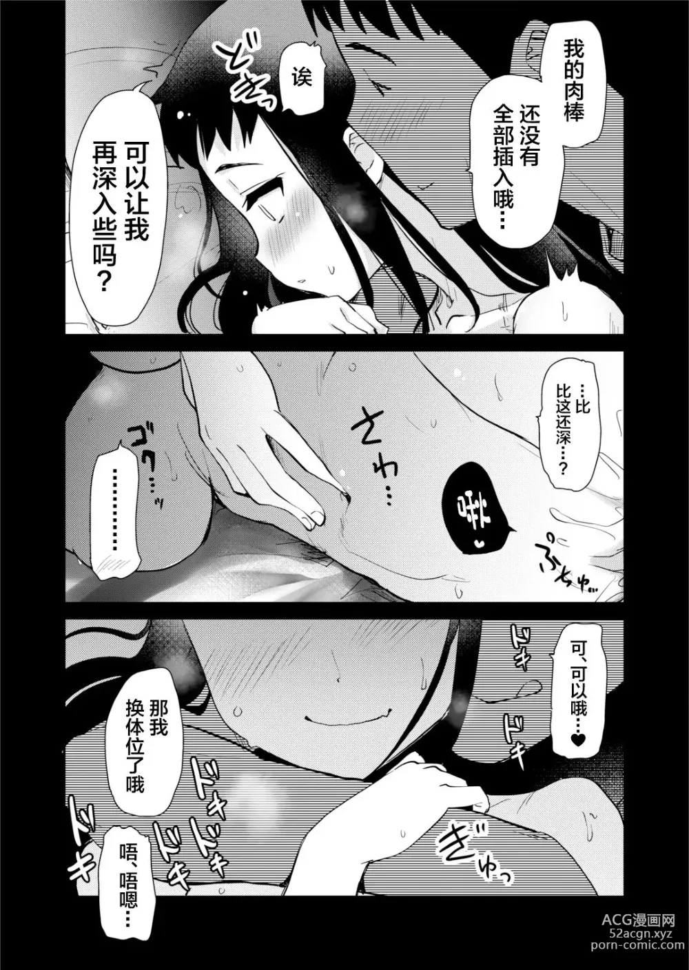 Page 21 of doujinshi H na Fuushuu ga Aru Gibo no Inaka de, Shotaimen no Juumai to H Suru Hanashi. (decensored)