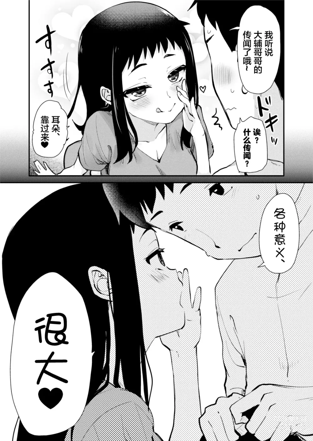 Page 8 of doujinshi H na Fuushuu ga Aru Gibo no Inaka de, Shotaimen no Juumai to H Suru Hanashi. (decensored)