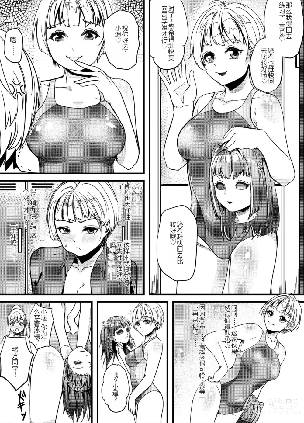 Page 19 of doujinshi The Swim Club's Scary Senpai! 2