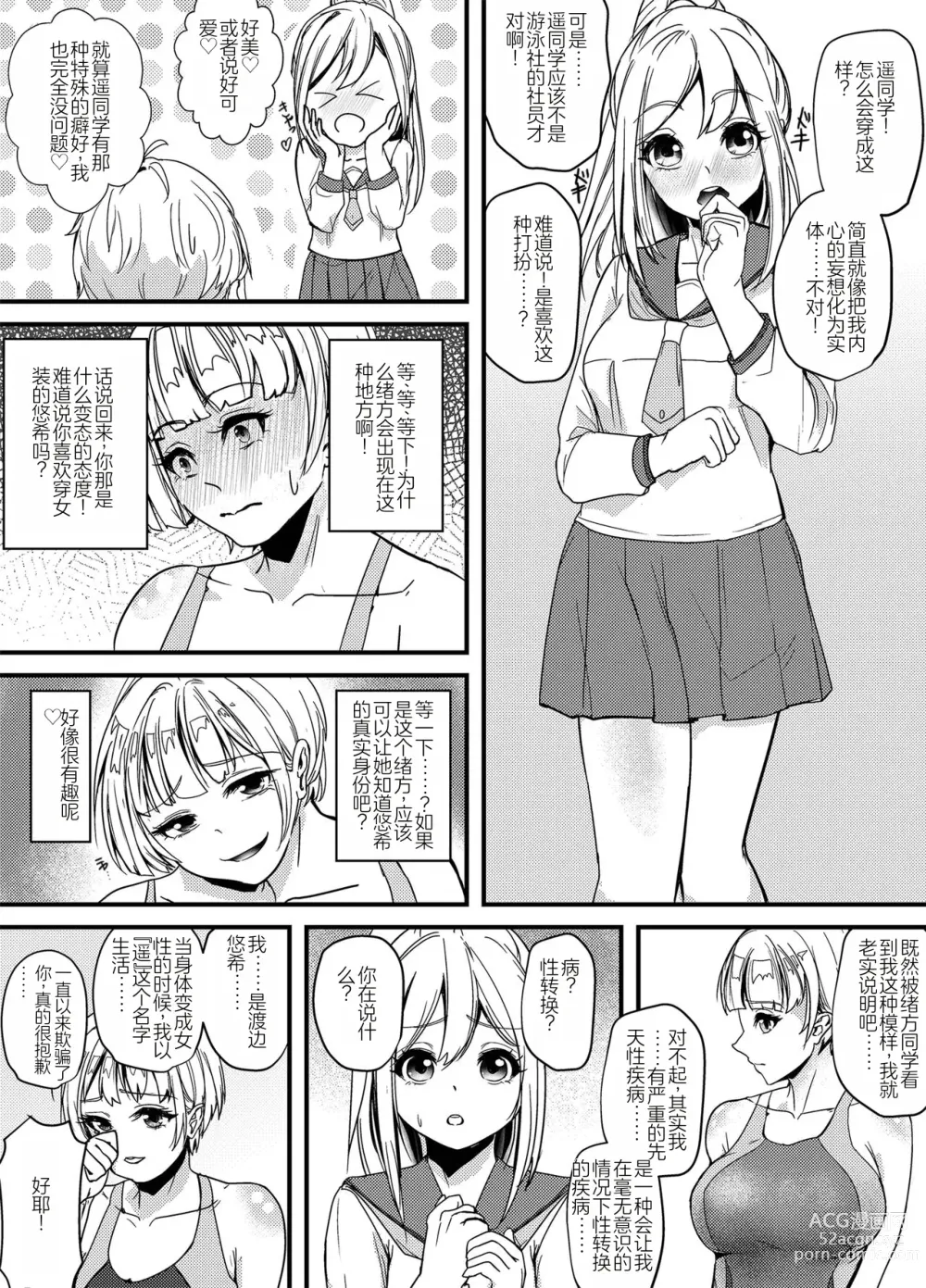 Page 20 of doujinshi The Swim Club's Scary Senpai! 2