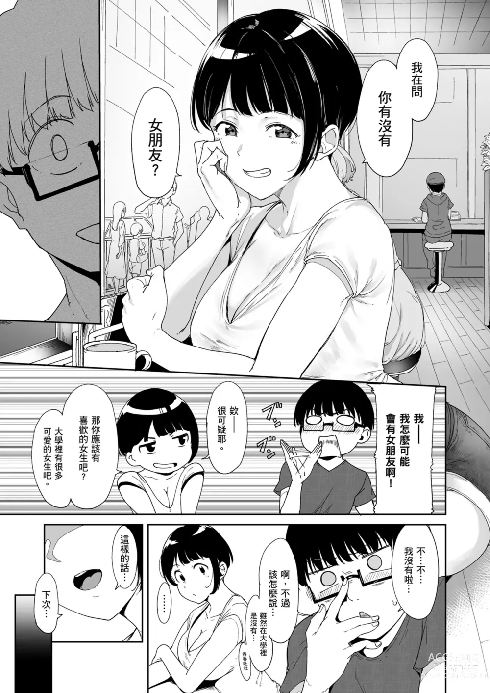 Page 8 of doujinshi Akogare Kanojo no Risou to Genjitsu｜心儀女孩的理想與現實 (decensored)