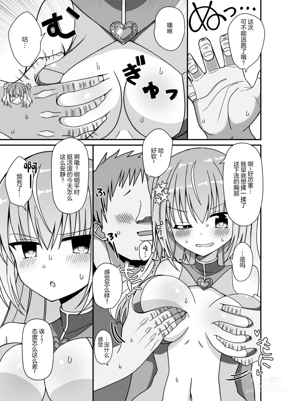 Page 13 of doujinshi Nyotaika Shite Henshin Heroine ni Natta kedo Kinketsu na no de Karada wo Uttara Mesu ni Sareta (decensored)