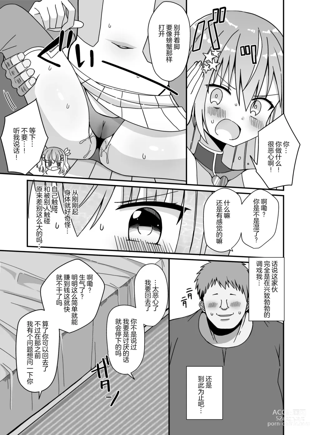 Page 15 of doujinshi Nyotaika Shite Henshin Heroine ni Natta kedo Kinketsu na no de Karada wo Uttara Mesu ni Sareta (decensored)