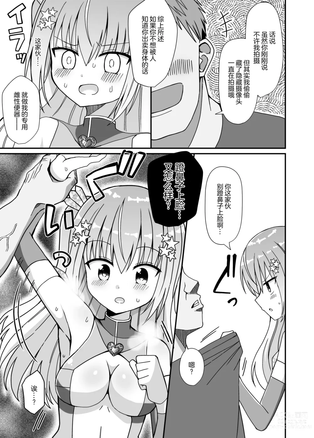 Page 17 of doujinshi Nyotaika Shite Henshin Heroine ni Natta kedo Kinketsu na no de Karada wo Uttara Mesu ni Sareta (decensored)