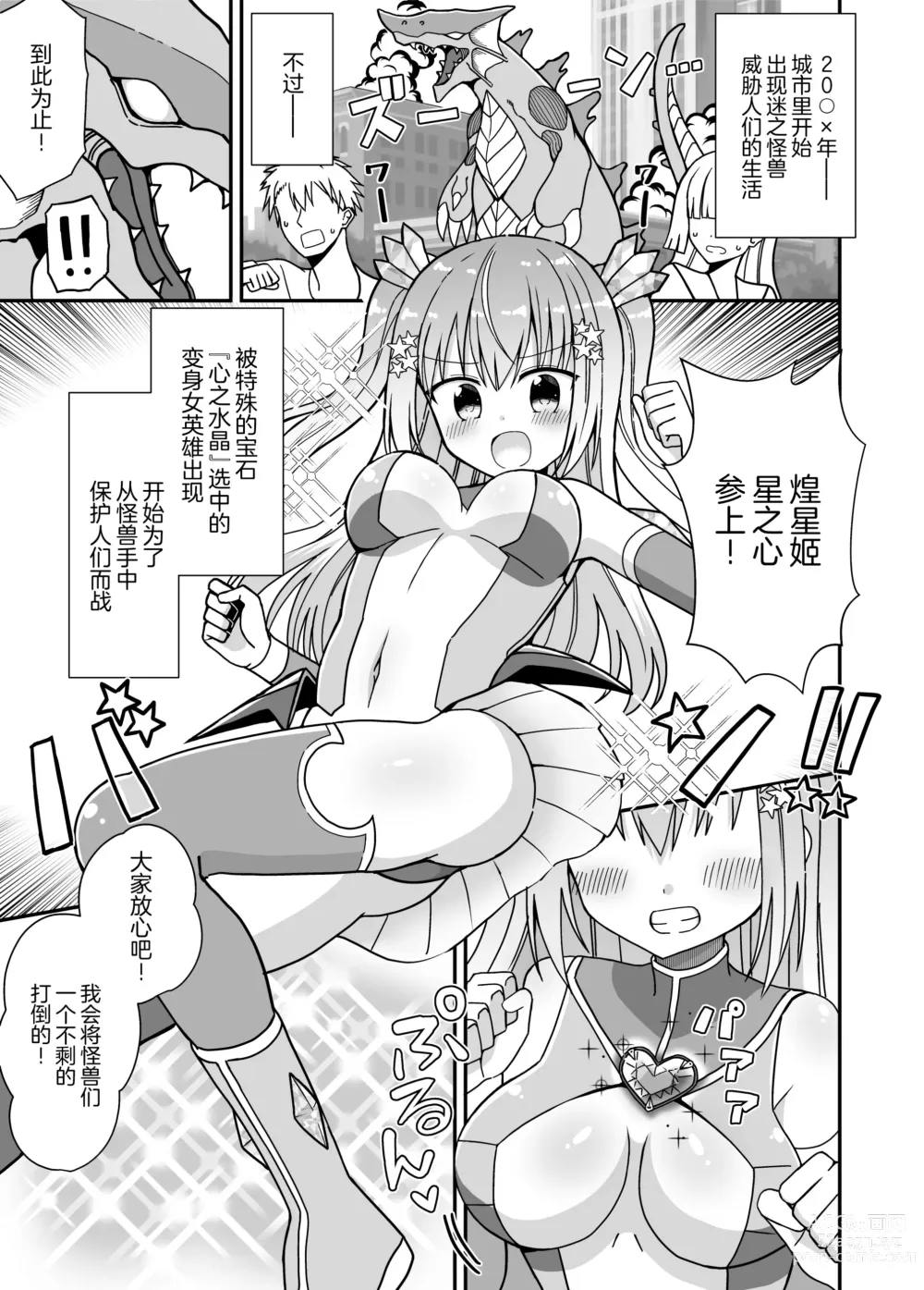 Page 3 of doujinshi Nyotaika Shite Henshin Heroine ni Natta kedo Kinketsu na no de Karada wo Uttara Mesu ni Sareta (decensored)