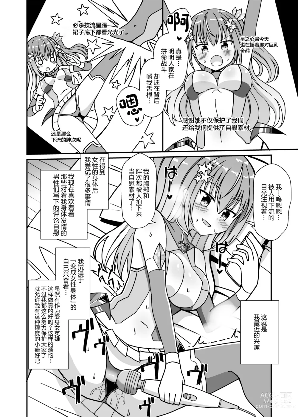 Page 6 of doujinshi Nyotaika Shite Henshin Heroine ni Natta kedo Kinketsu na no de Karada wo Uttara Mesu ni Sareta (decensored)