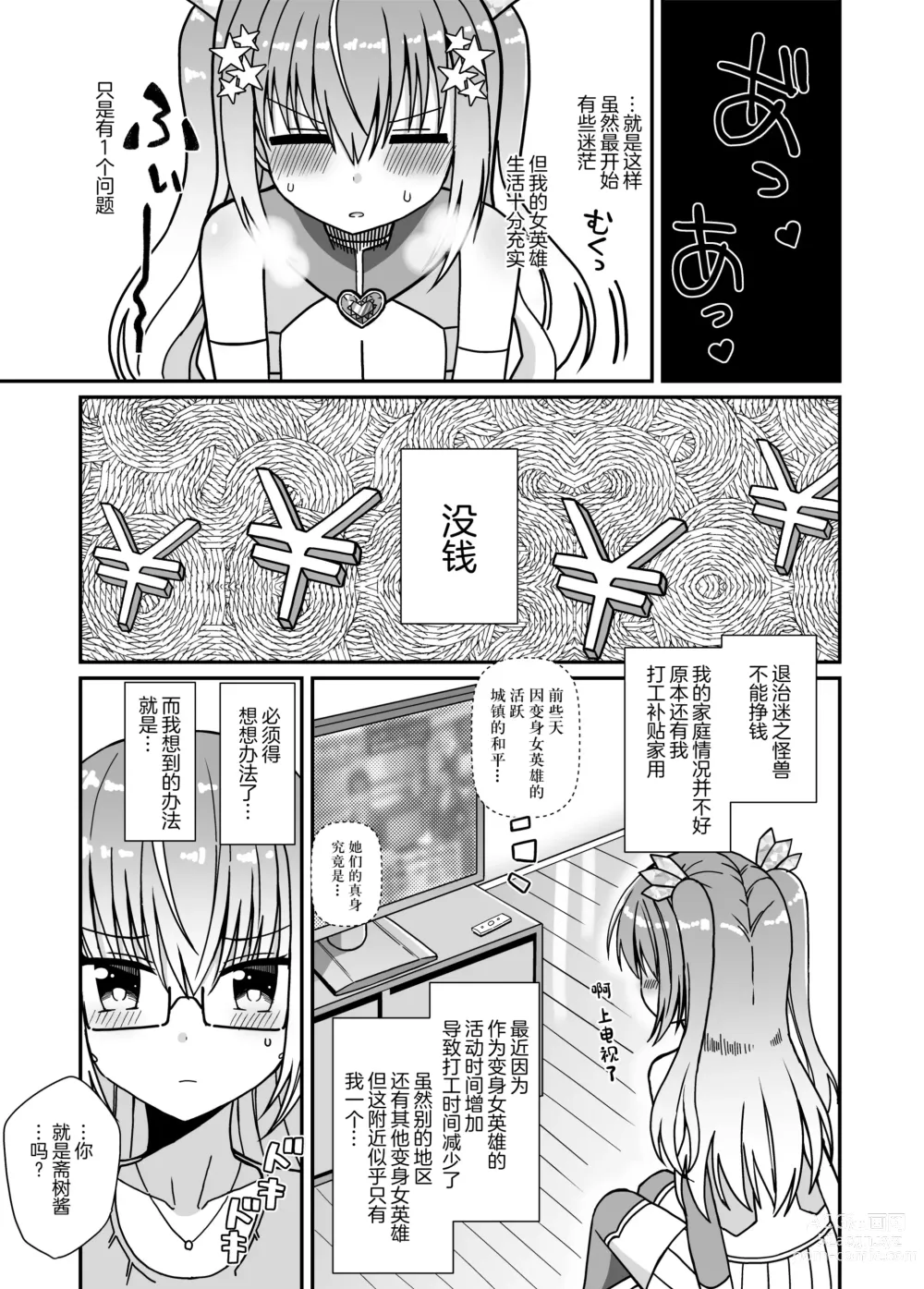 Page 7 of doujinshi Nyotaika Shite Henshin Heroine ni Natta kedo Kinketsu na no de Karada wo Uttara Mesu ni Sareta (decensored)