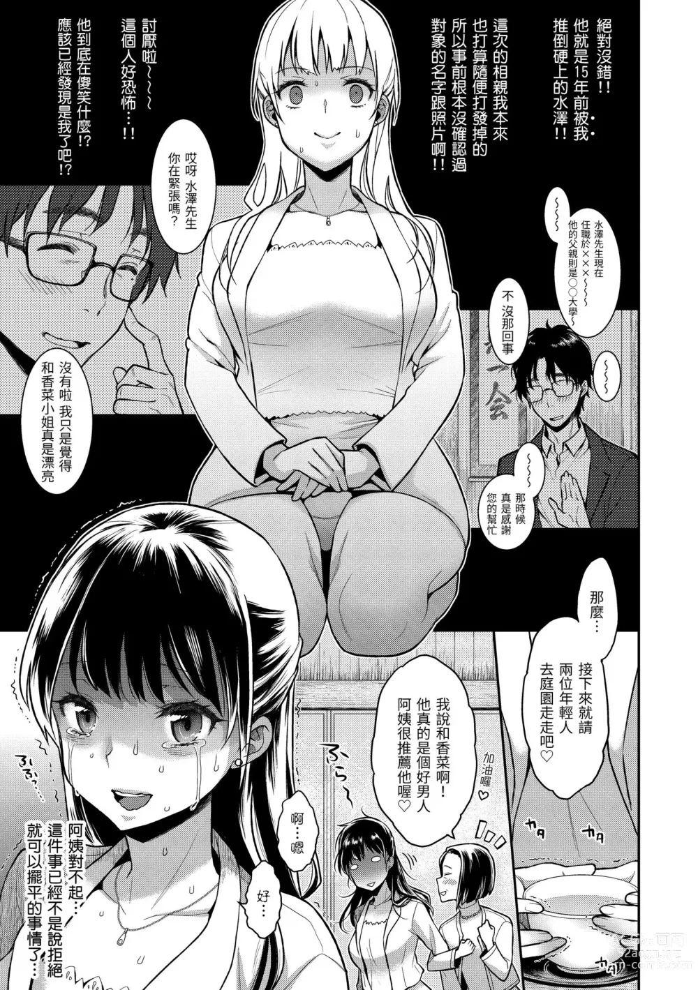 Page 11 of manga 放蕩甜心 (decensored)