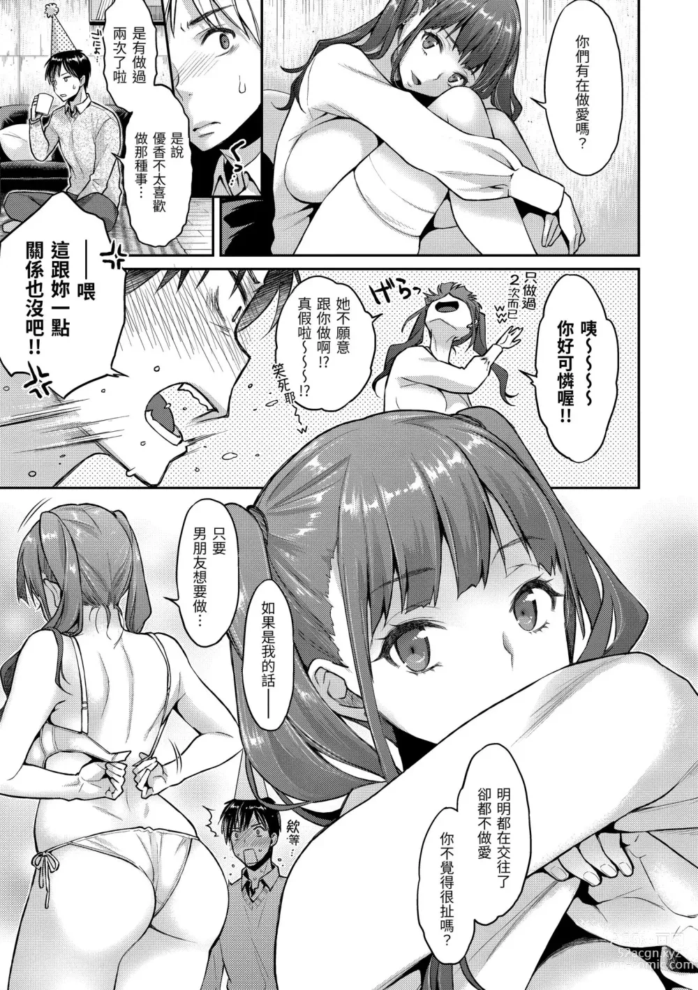 Page 104 of manga 放蕩甜心 (decensored)