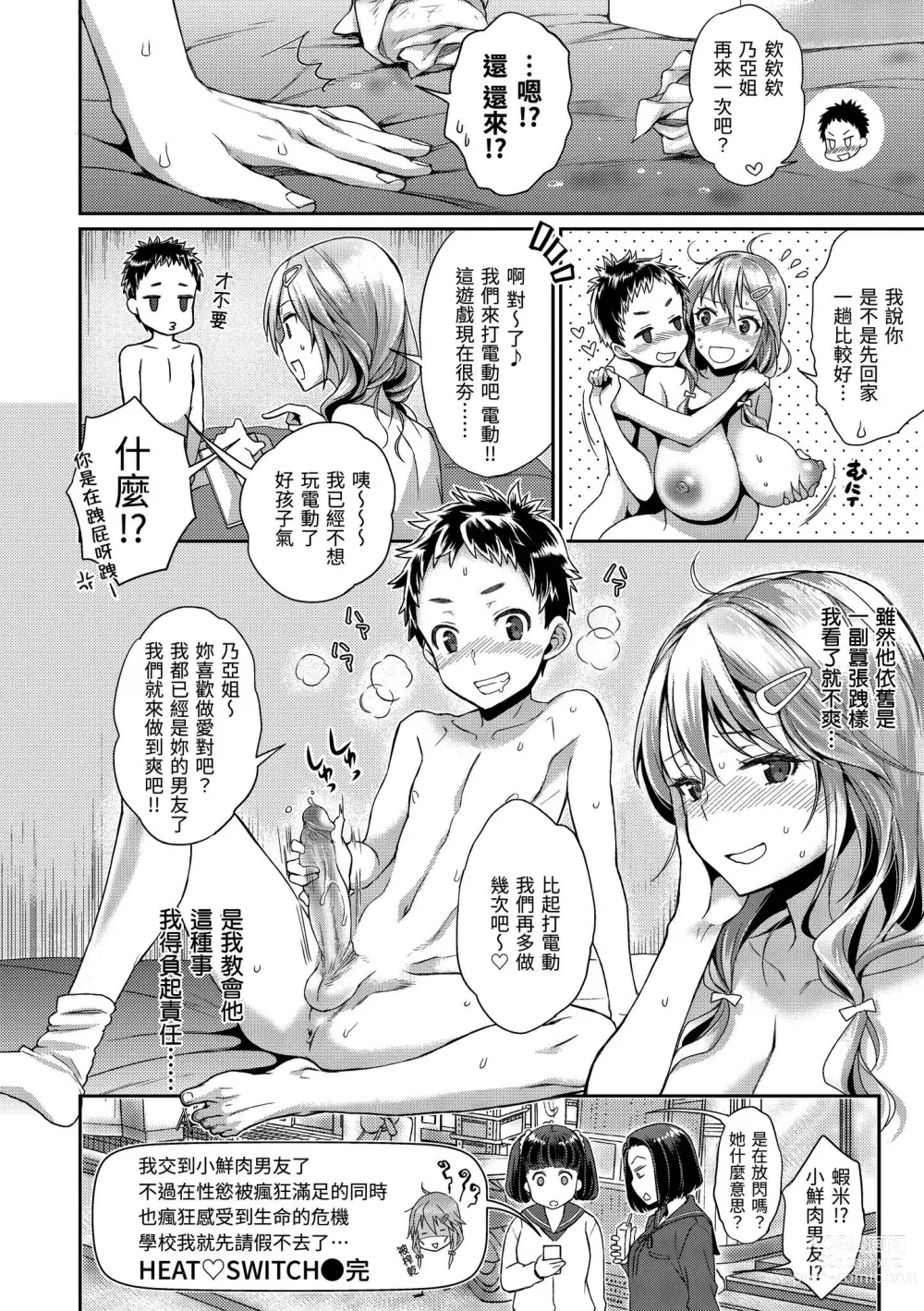 Page 161 of manga 放蕩甜心 (decensored)