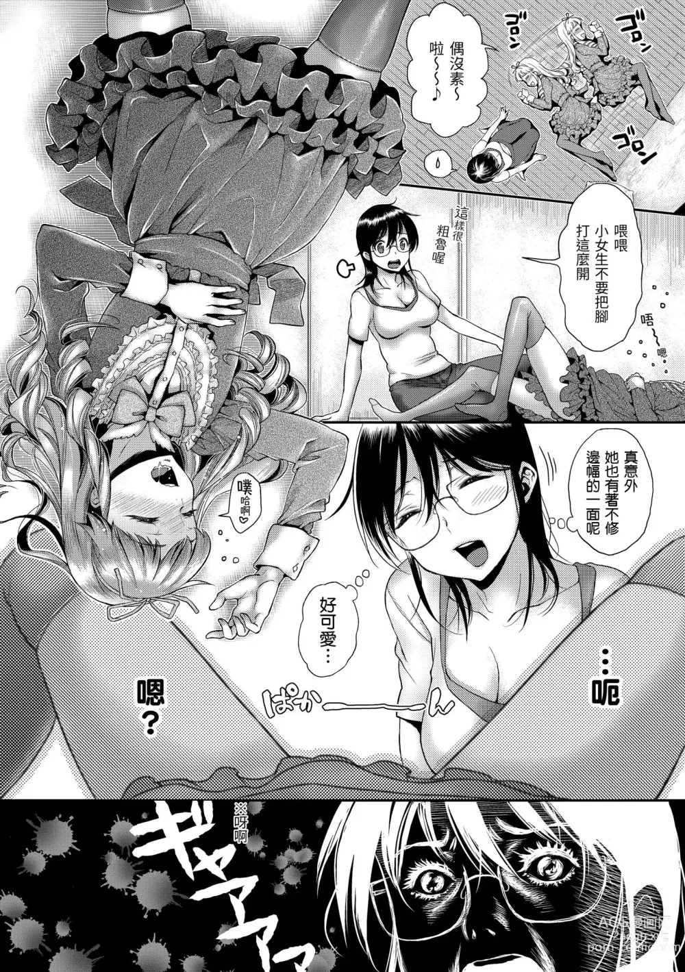 Page 165 of manga 放蕩甜心 (decensored)