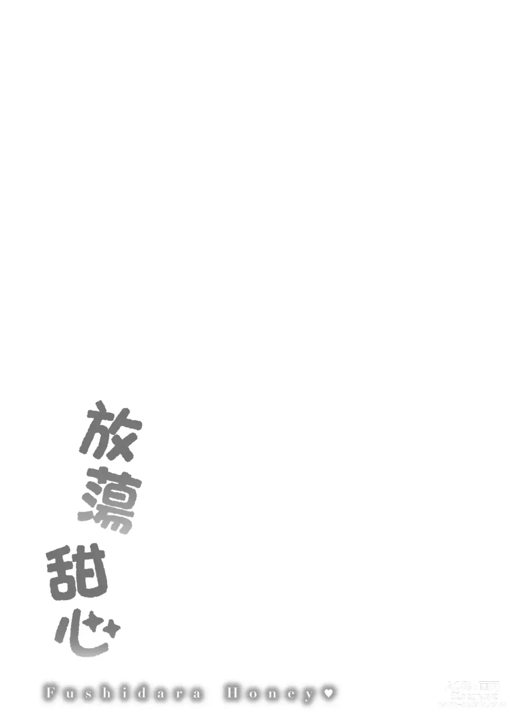 Page 184 of manga 放蕩甜心 (decensored)