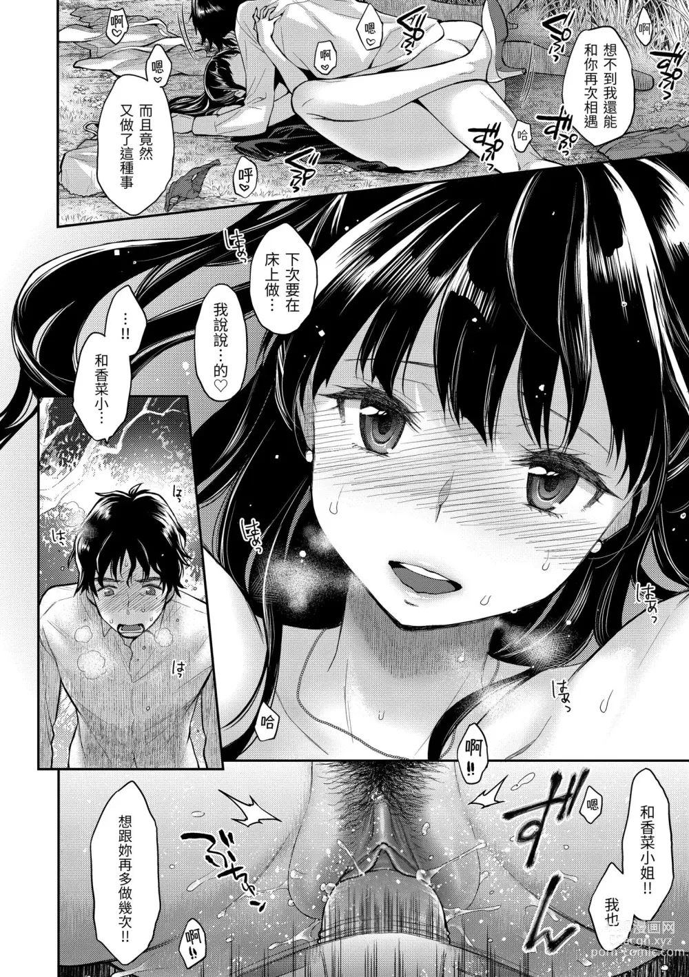 Page 20 of manga 放蕩甜心 (decensored)