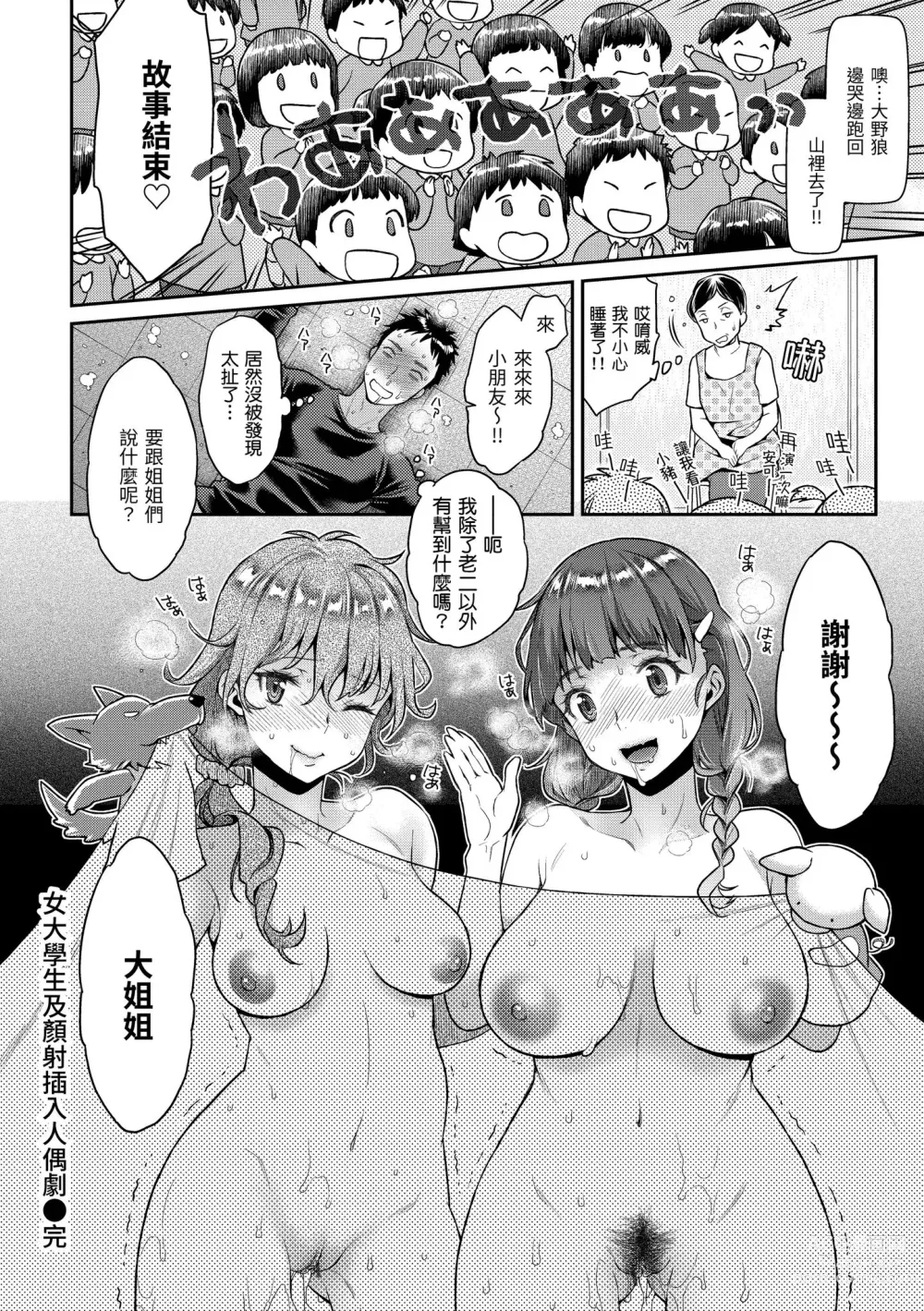 Page 44 of manga 放蕩甜心 (decensored)