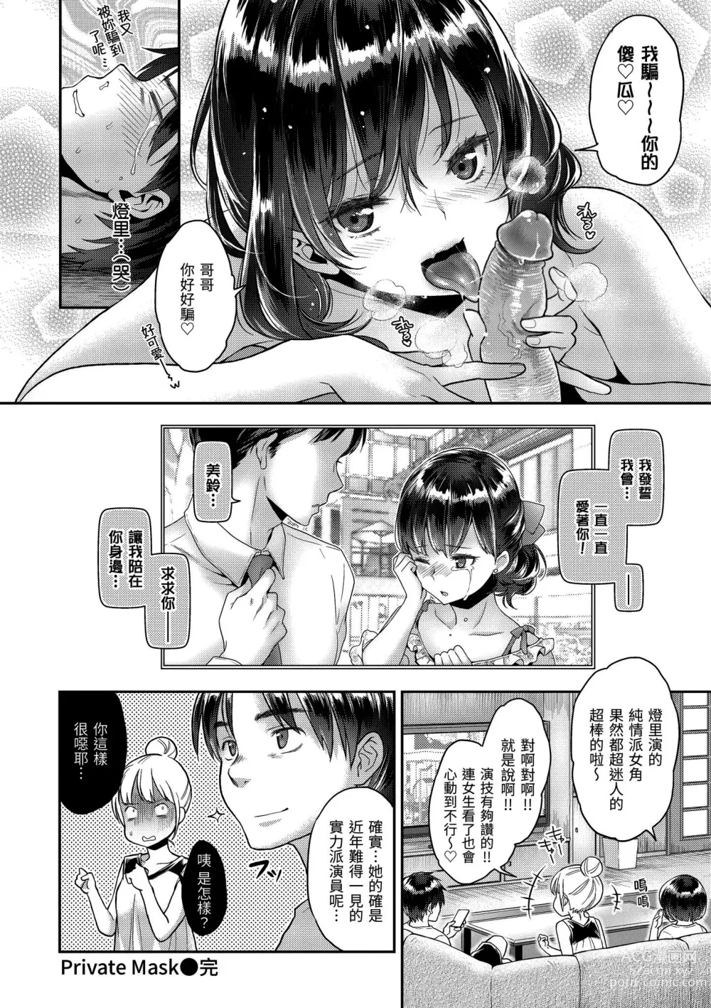 Page 64 of manga 放蕩甜心 (decensored)