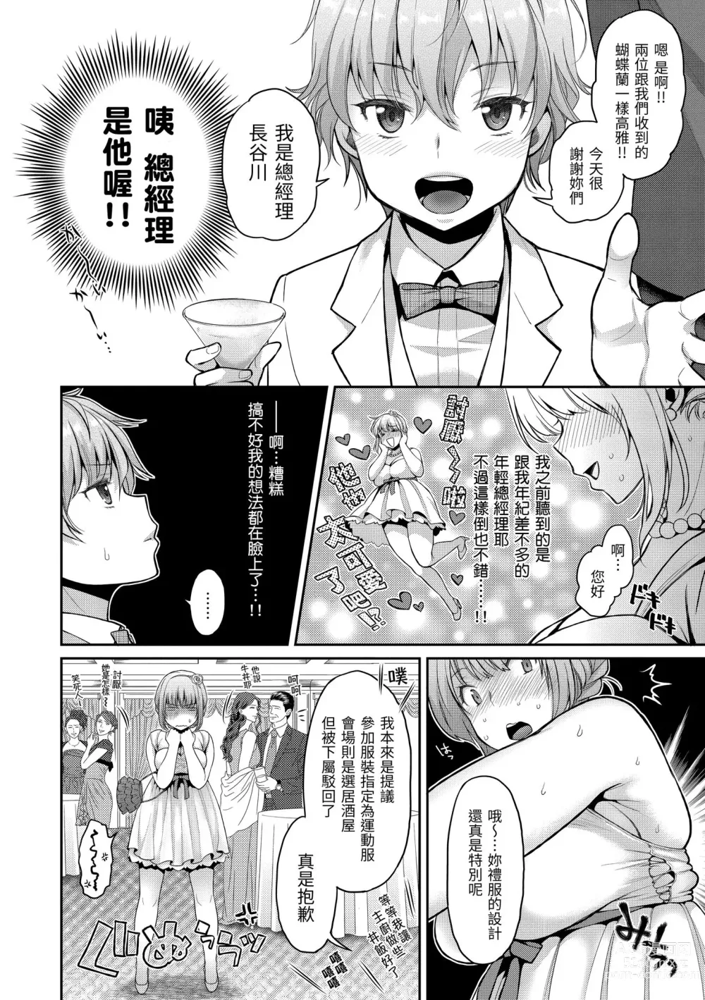 Page 85 of manga 放蕩甜心 (decensored)