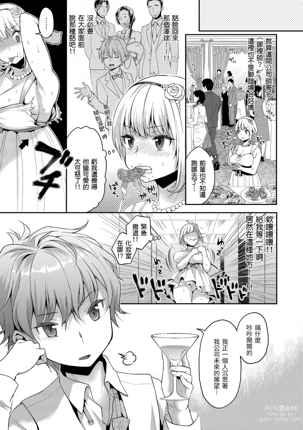 Page 86 of manga 放蕩甜心 (decensored)