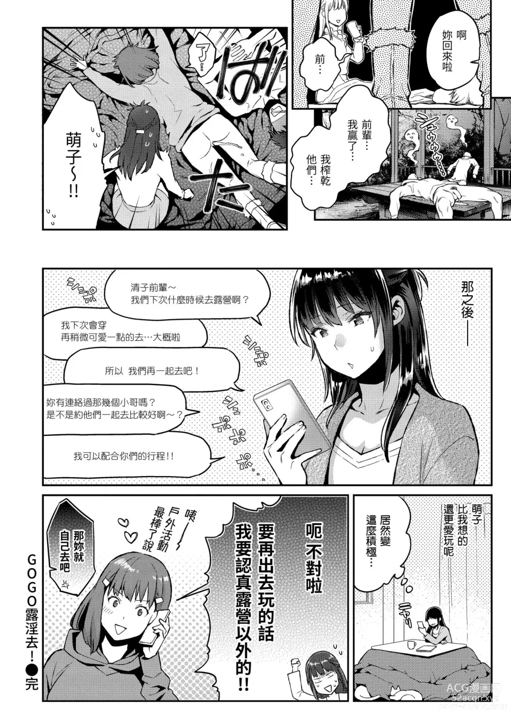 Page 105 of manga 與你的強棒對決♥ (decensored)