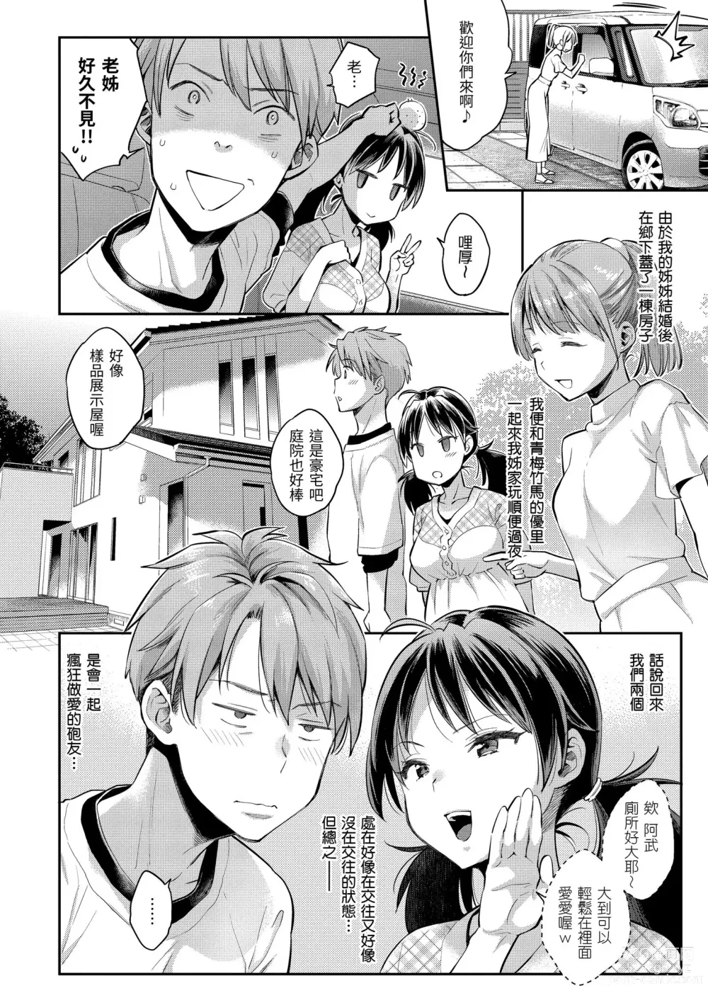 Page 12 of manga 與你的強棒對決♥ (decensored)