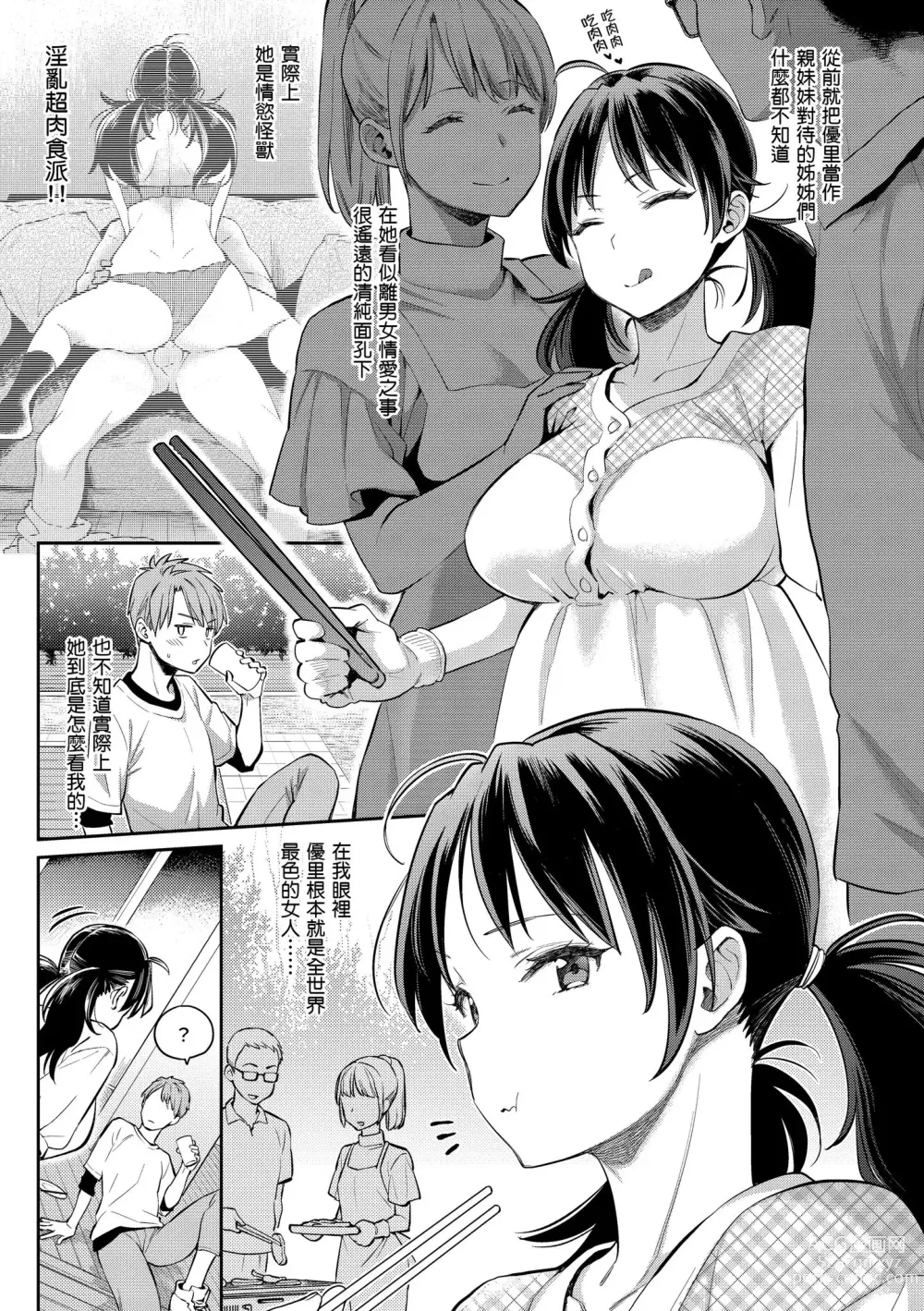 Page 13 of manga 與你的強棒對決♥ (decensored)