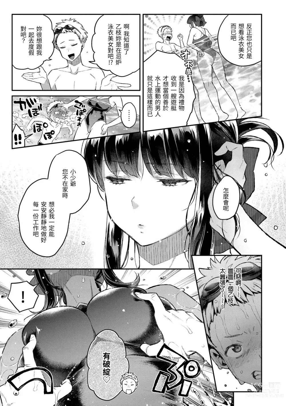 Page 122 of manga 與你的強棒對決♥ (decensored)