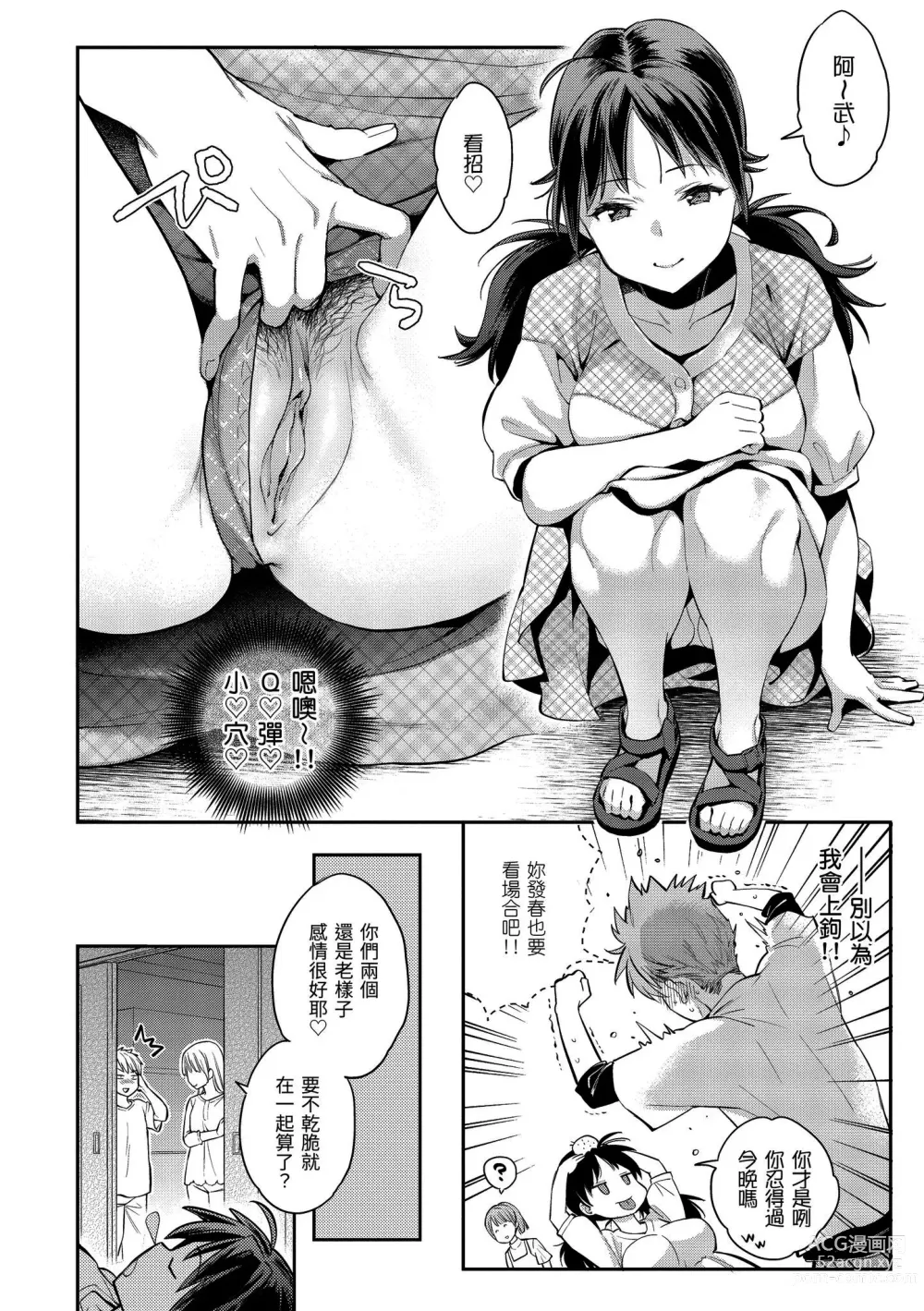 Page 14 of manga 與你的強棒對決♥ (decensored)