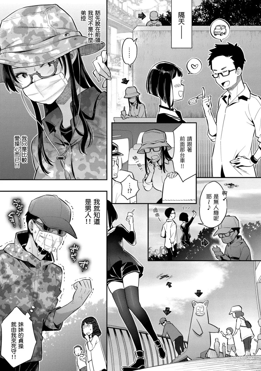 Page 142 of manga 與你的強棒對決♥ (decensored)