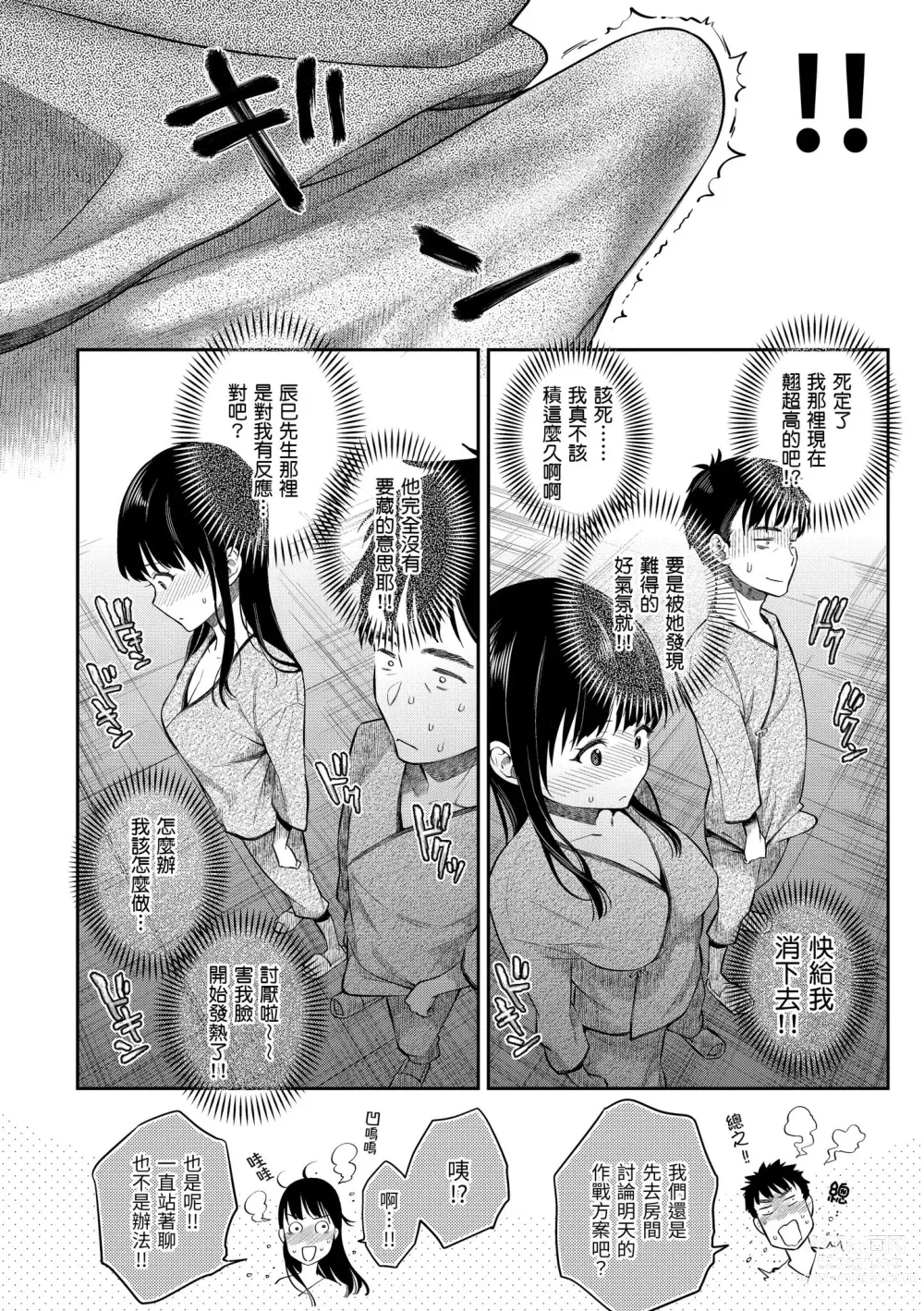 Page 147 of manga 與你的強棒對決♥ (decensored)