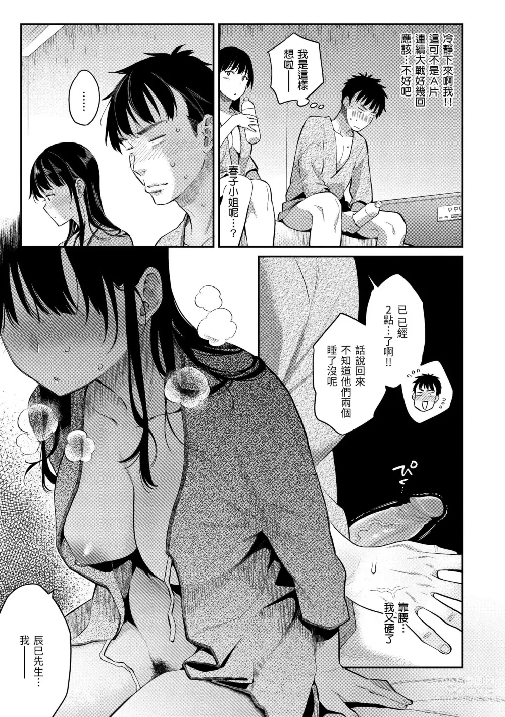 Page 156 of manga 與你的強棒對決♥ (decensored)