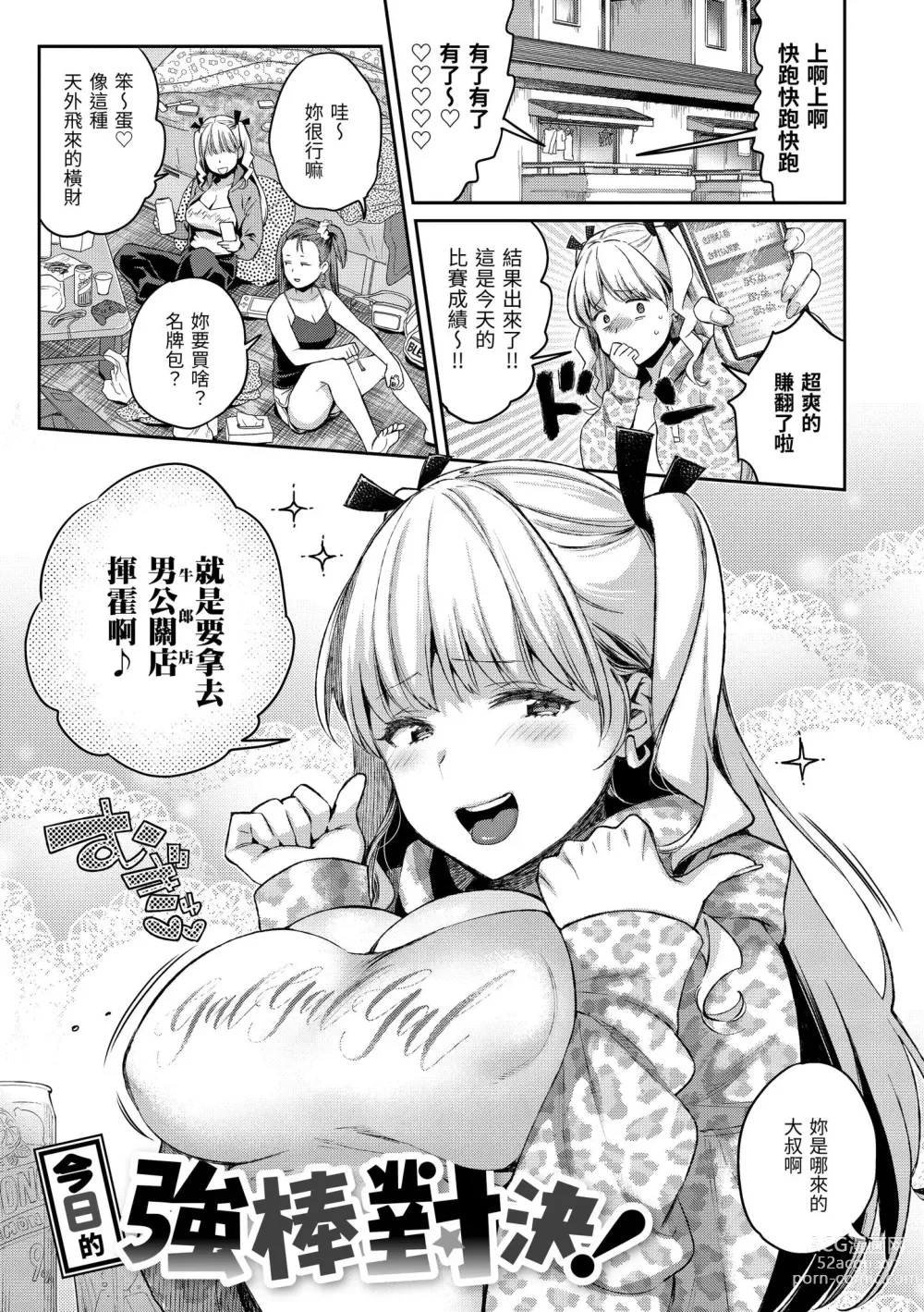 Page 35 of manga 與你的強棒對決♥ (decensored)