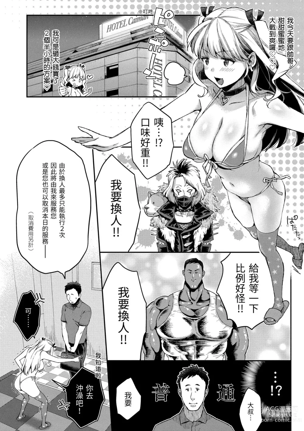 Page 36 of manga 與你的強棒對決♥ (decensored)