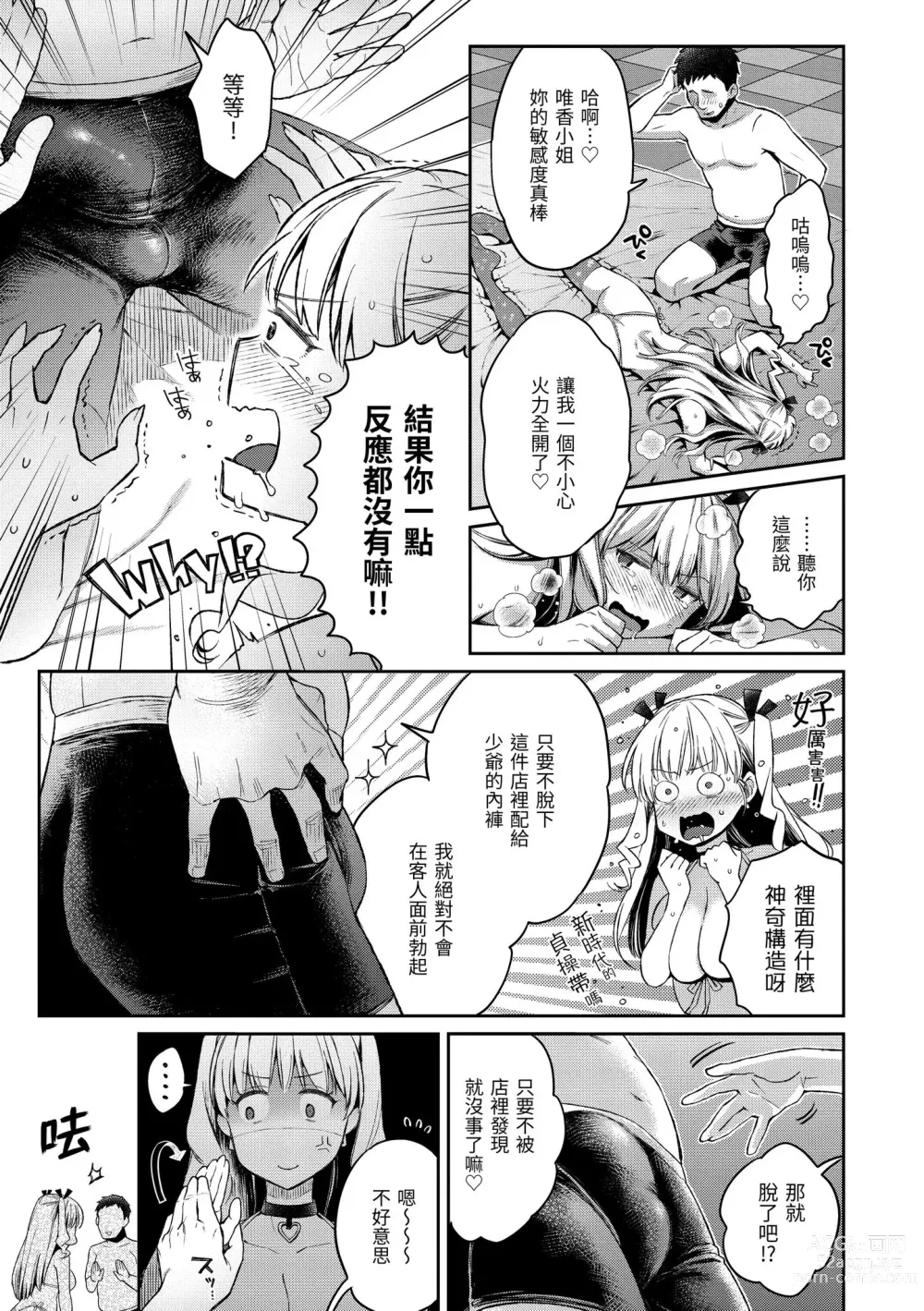 Page 41 of manga 與你的強棒對決♥ (decensored)