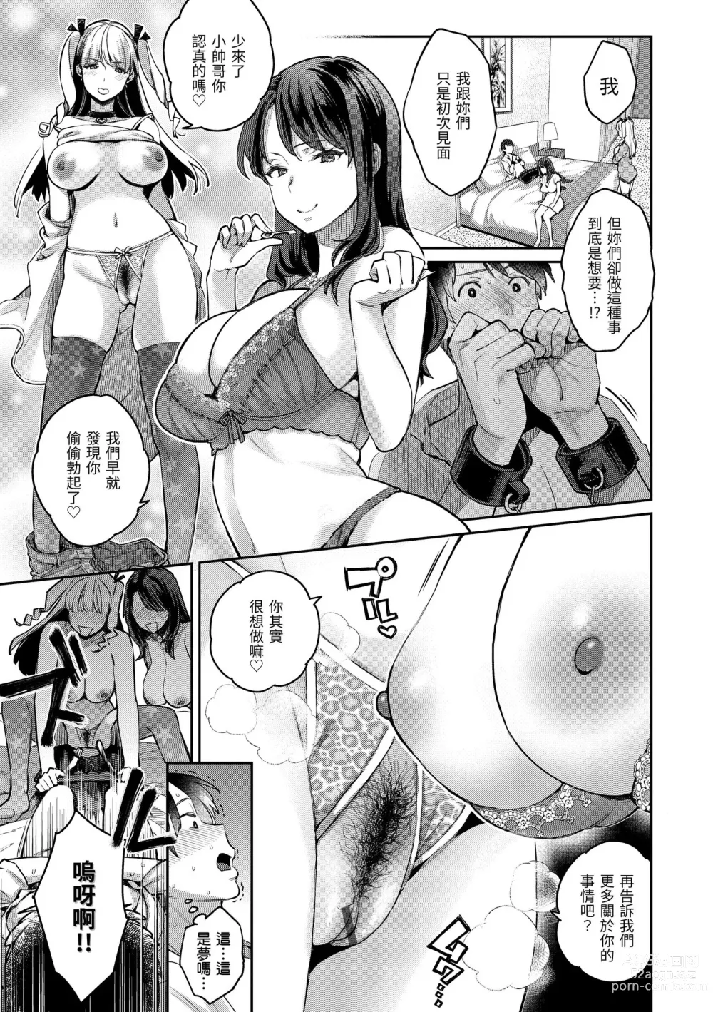 Page 59 of manga 與你的強棒對決♥ (decensored)