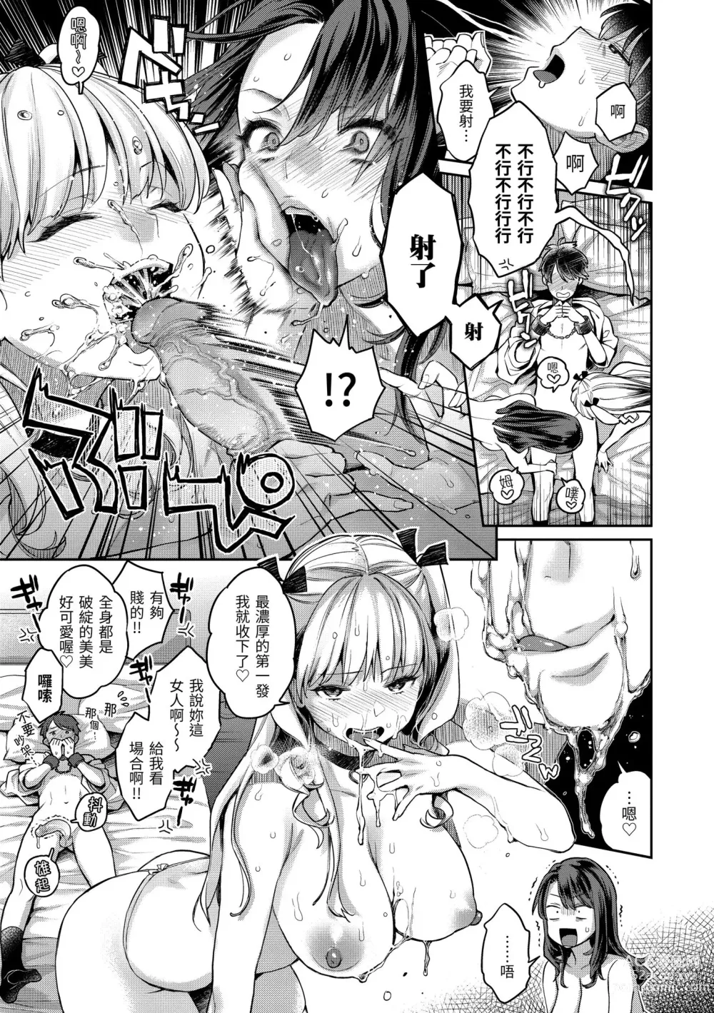 Page 65 of manga 與你的強棒對決♥ (decensored)