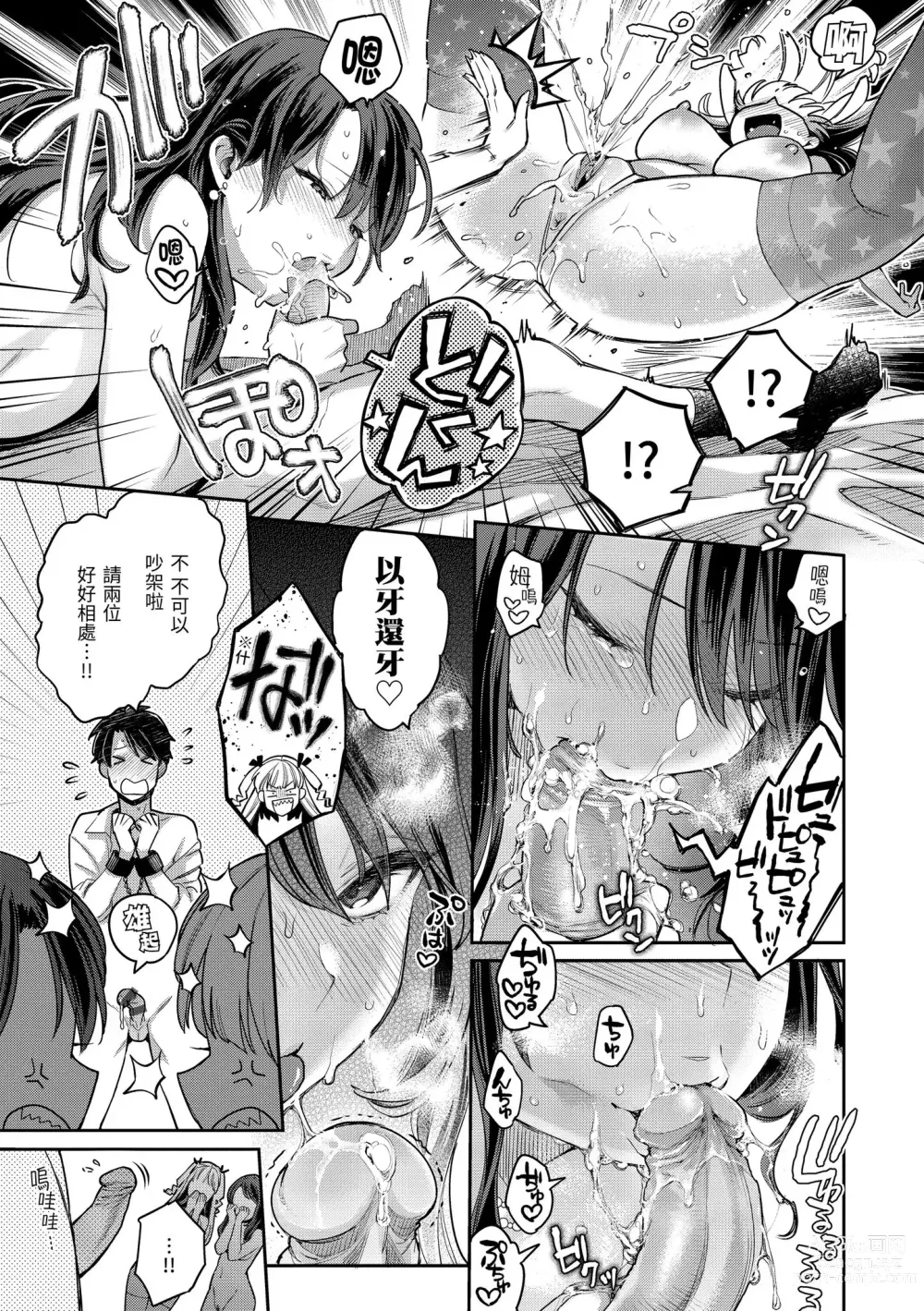 Page 69 of manga 與你的強棒對決♥ (decensored)