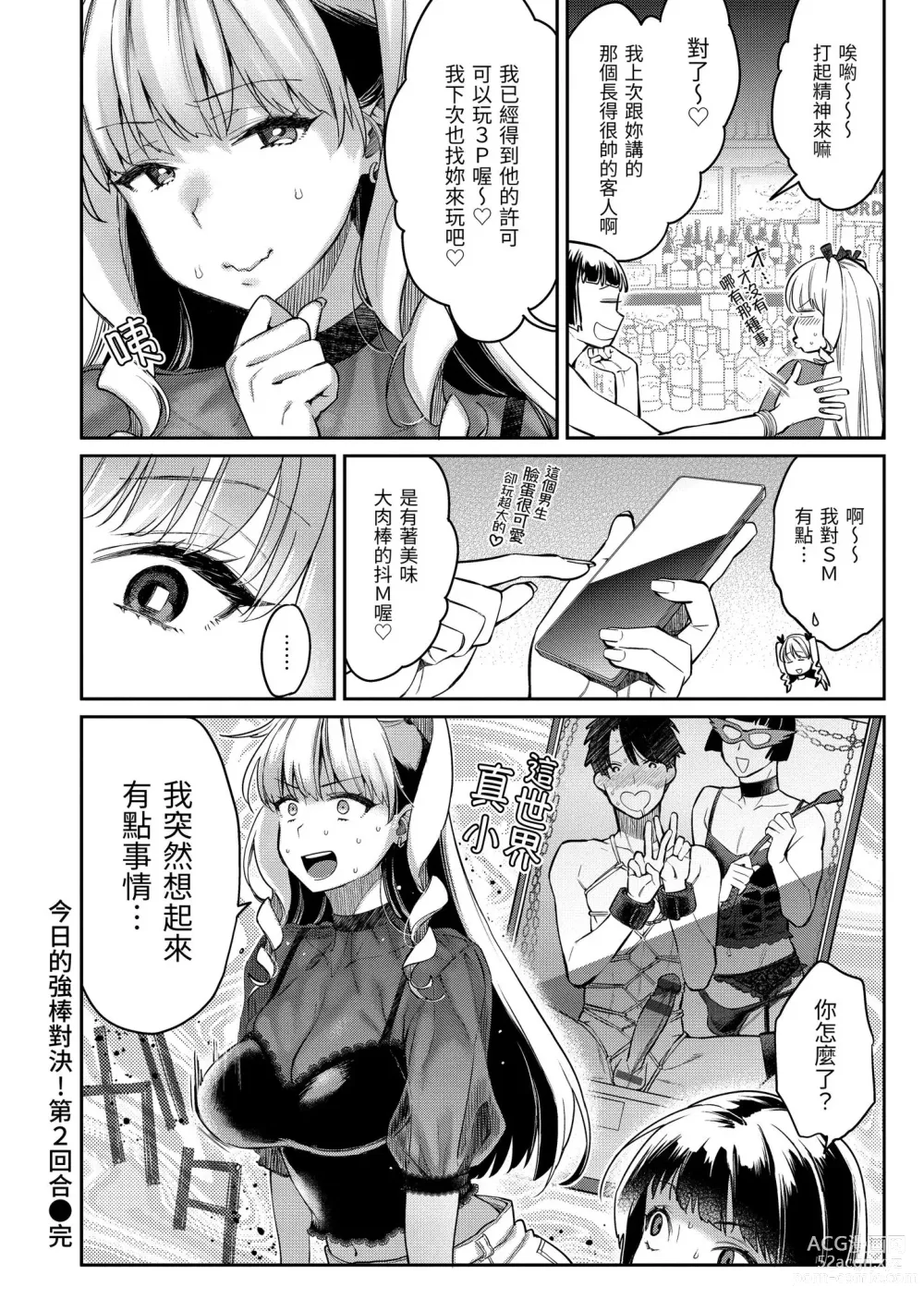 Page 79 of manga 與你的強棒對決♥ (decensored)