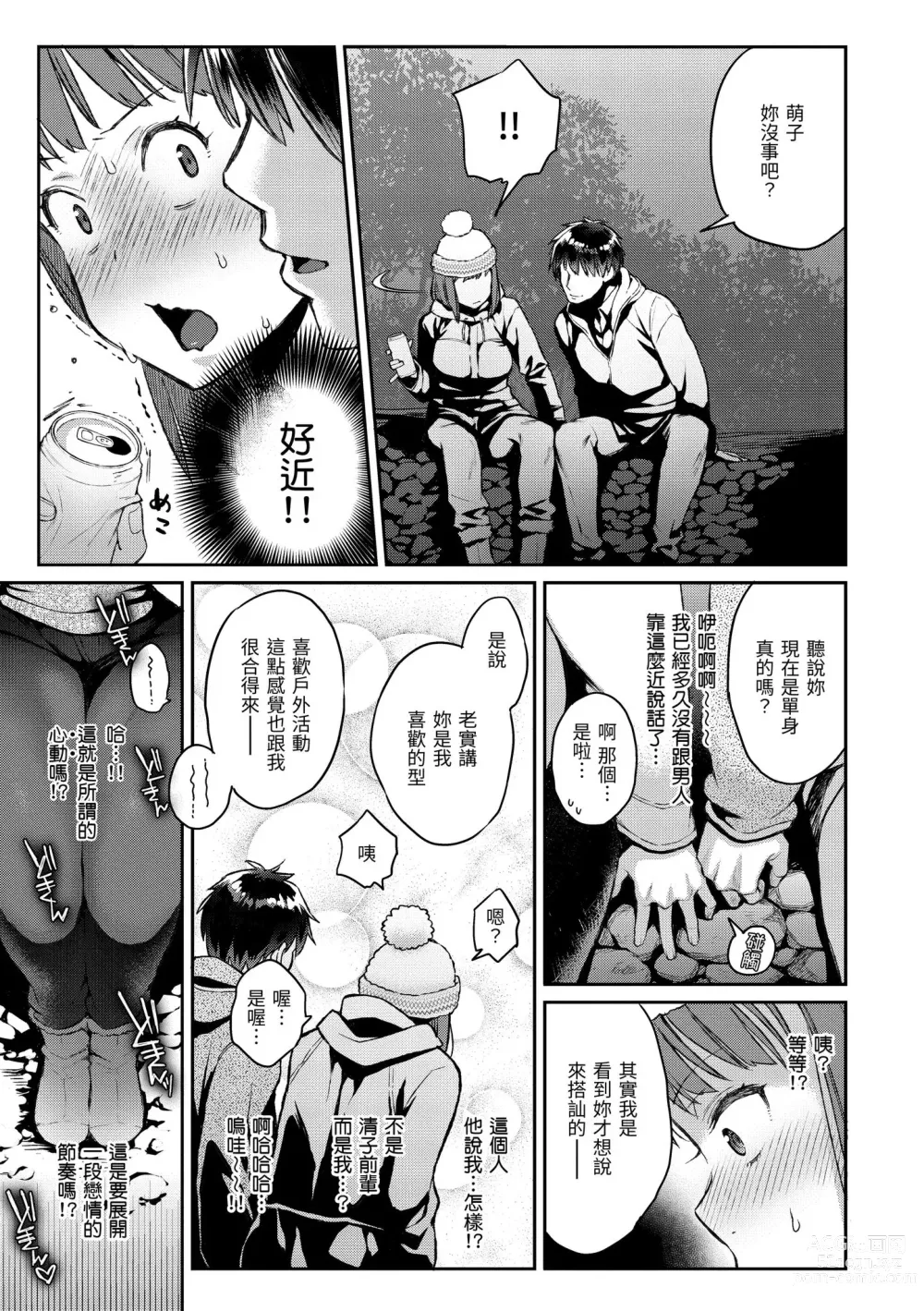 Page 84 of manga 與你的強棒對決♥ (decensored)