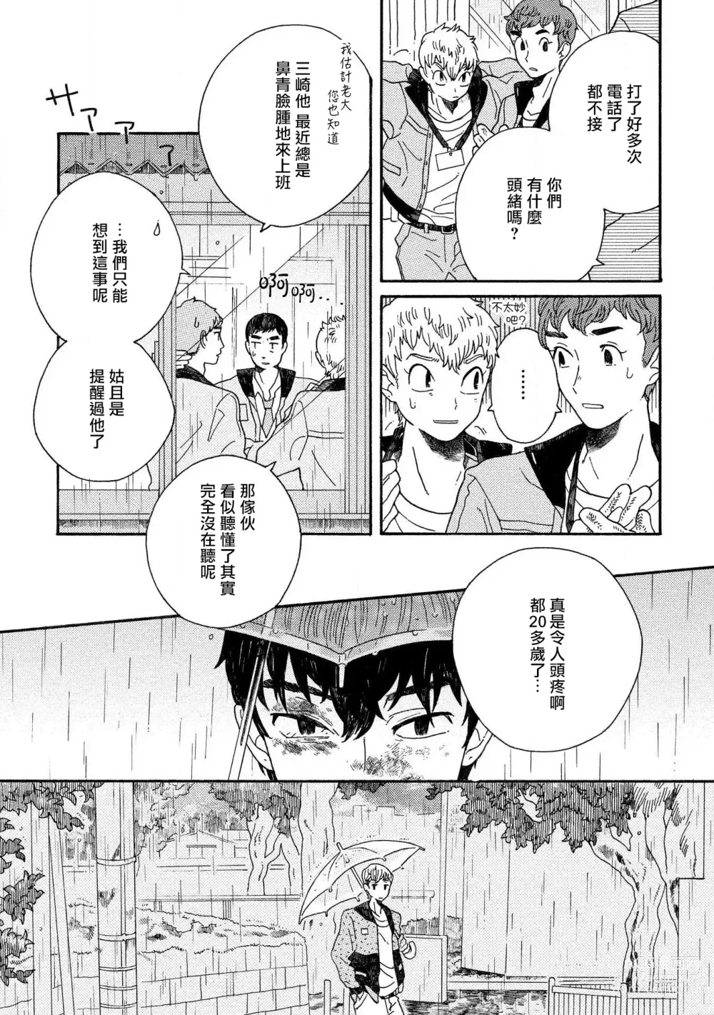 Page 16 of manga Sneaky Red Ch. 1-3