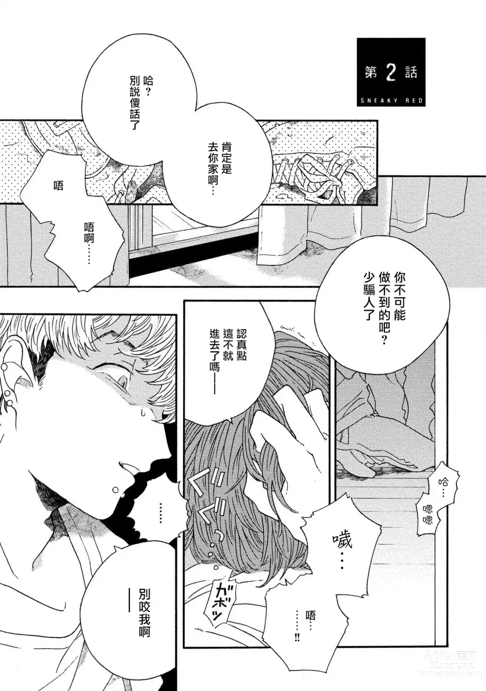 Page 24 of manga Sneaky Red Ch. 1-3