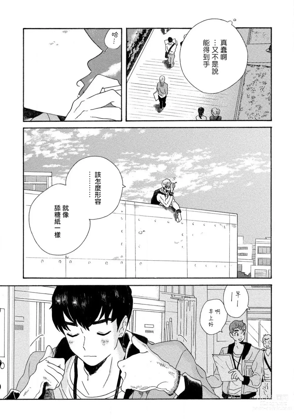 Page 82 of manga Sneaky Red Ch. 1-3