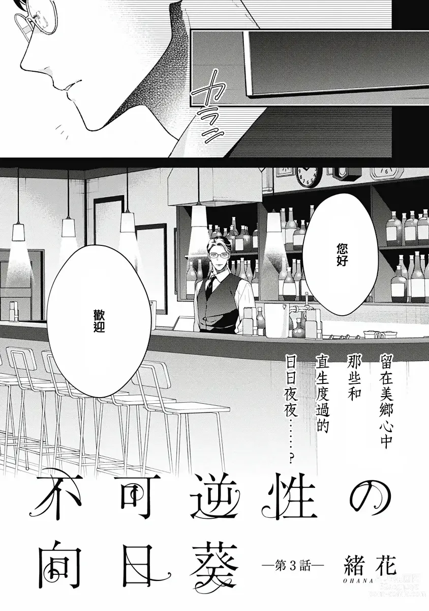 Page 2 of manga 不可逆的向日葵 Ch. 5-7