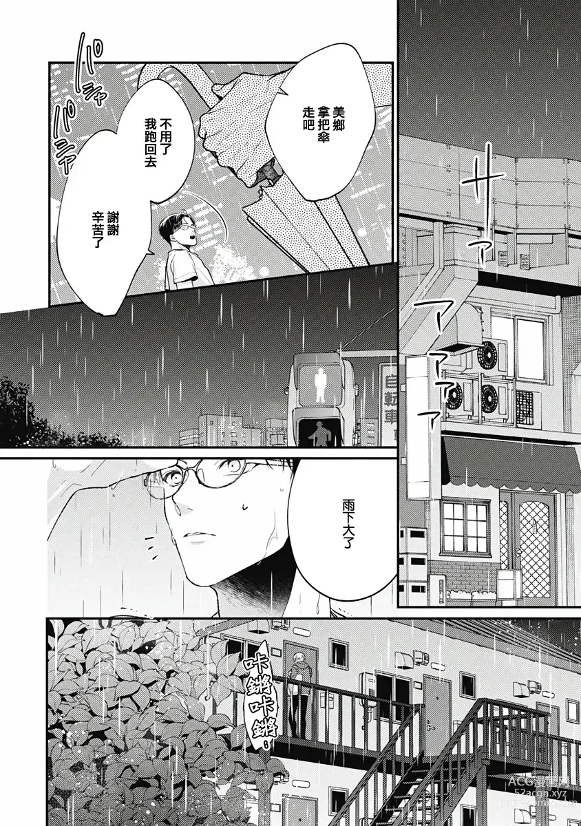 Page 11 of manga 不可逆的向日葵 Ch. 5-7