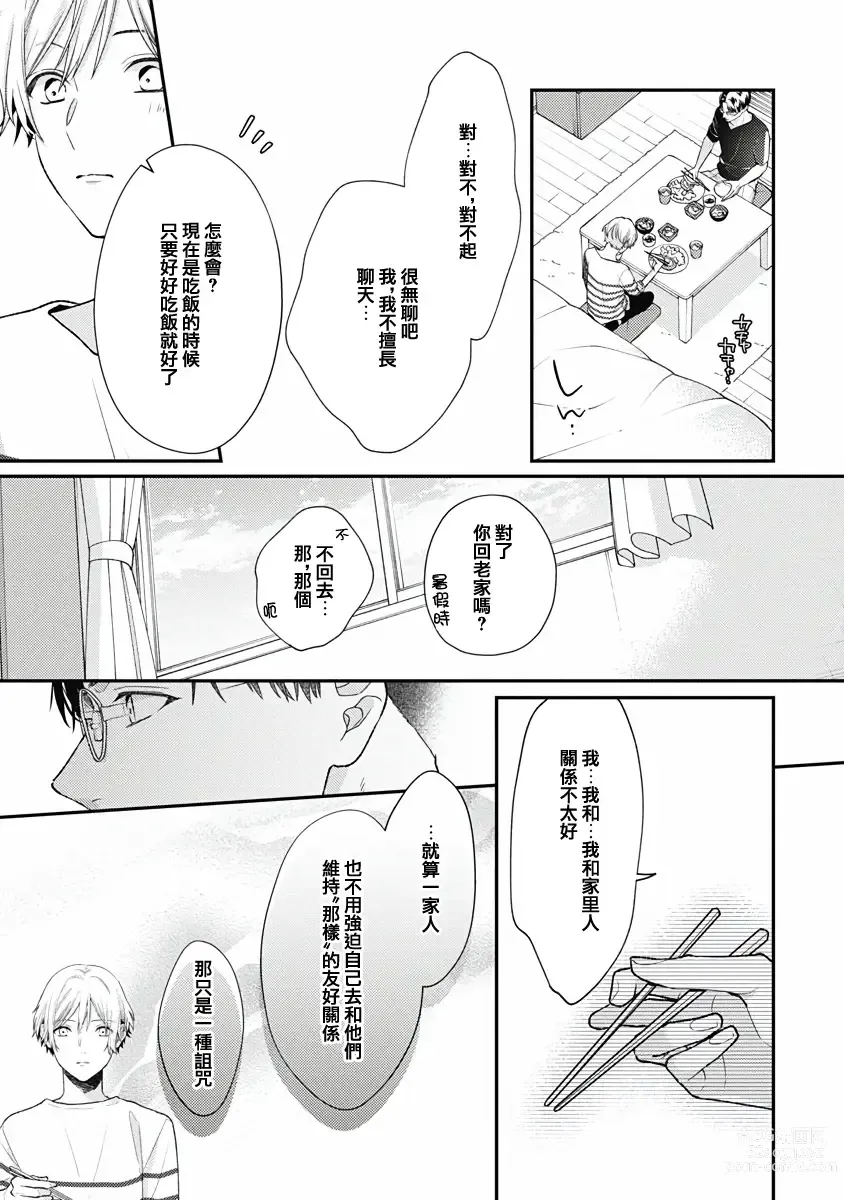 Page 16 of manga 不可逆的向日葵 Ch. 5-7